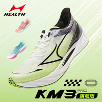 海尔斯 HEALTHKM3全掌碳板跑鞋中高考体育田径训练比赛竞速跑鞋 霞光粉 KM3PRO 44