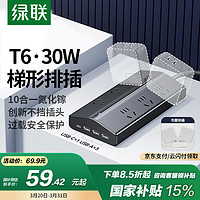 绿联 T630桌面充电站氮化镓PD30W快充TypeC+USB排插一转多插座头转换器拓展多功能插线板适用苹果小米 30W-全长1.5米