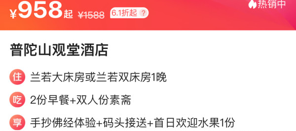 去看山海禅境!就在法雨寺旁,千步沙步行可达!普陀山观堂 兰若房1晚(含双早+素斋+手抄佛经等体验)