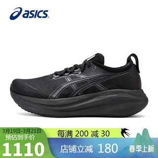 ASICS 亚瑟士 跑步鞋男鞋GEL-NIMBUS 27缓震回弹轻质透气运动鞋1011B958 40.5码