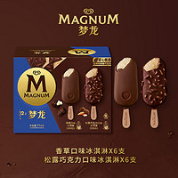 梦龙 MAGNUM 香草松露冰淇淋礼盒 774g 12支