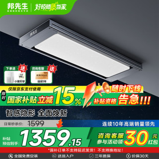 国家补贴：邦先生 电动晾衣架 M66pro A