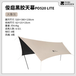 牧高笛 俊庭黑胶天幕PO520 约23m²占地面积