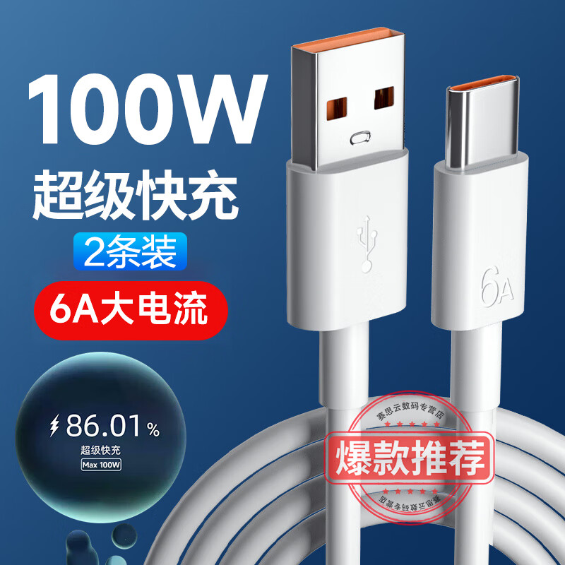 适用华为 1.0米2条装【通用快充接口】