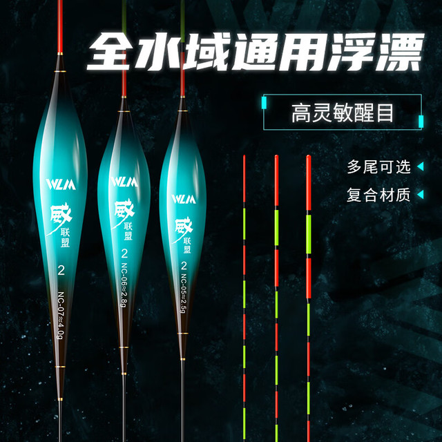 威联盟 NC02大小鲫鱼漂纳米浮漂 100102655460