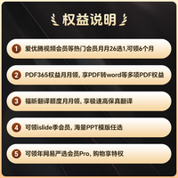福昕 优选会员 视频音乐联合权益卡