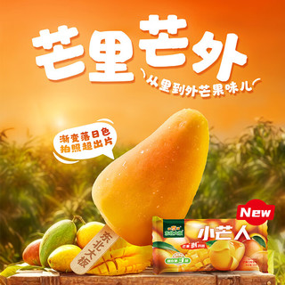 东北大板 小芒人 芒果口味雪糕 85g*4支 盒装 棒支 冷饮 果味