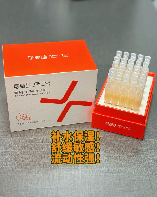 可复佳 kefujia 源生次抛精华 1.5ml*30支 同款7支 合1.75元/支