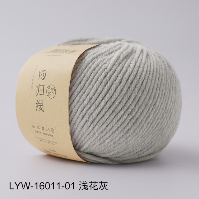 回归线 LOVEYARN 美利奴纯羊毛线 手编 LYW-15007