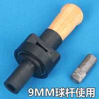优凡优品 台球杆铜头修理器 9MM