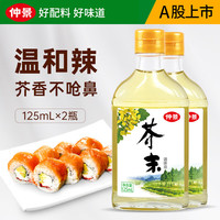 仲景 芥末料汁凉菜调味油 125mlx2瓶