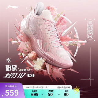 李宁 LI-NING 利刃4V2草长莺飞-粉黛丨篮球鞋男透气稳定专业比赛鞋ABAU037