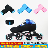 优凡优品 双层防磨速滑鞋防磨套儿童溜冰鞋防刮保护套冰刀鞋面防护 双层加厚 黑色 S码 适合28-34码