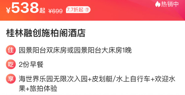 送价值290+的海世界门票!3月不加价!桂林融创施柏阁酒店 园景阳台房1晚(含双早+海世界乐园+皮划艇/水上自行车等)
