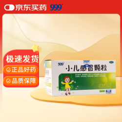 999 小儿感冒颗粒6g*24袋疏风解表清热解毒小儿风热感冒发热头胀痛咳嗽痰黏咽喉肿痛流感