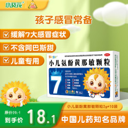葵花 小葵花 葵花 小葵花 小儿氨酚黄那敏颗粒 10袋