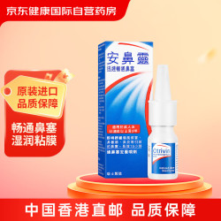Otrivin 瑞士进口港版安鼻灵喷鼻剂 洗鼻水生理盐水通鼻炎鼻塞鼻敏感 大人儿童学生伤风感冒10ml