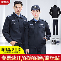 迪伽洛保安服套装春秋装作训服制服战训服安保作战服物业工作服军迷服饰 藏青