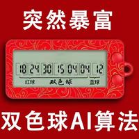 欣宁迪 XinNingDi 双色球选号器体彩福彩3D排列5排列3大乐透发财摇号