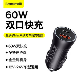 车载式超级快充头金点子 60W U+C