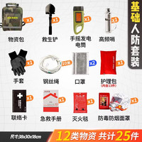 AL-NASR 战争生存家庭应急物资储备包救灾应急防灾物资装备地震救援避难 单人应急基础版