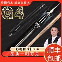 野豹 G4 小头杆 中式八球九球 白蜡木 职业打感 台球杆