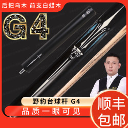 野豹 G4 小头杆 中式八球九球 白蜡木 职业打感 台球杆