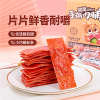 三只松鼠 手撕肉脯 原味400g