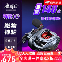 魔骑士 X9水滴轮远投磁力刹车路亚微物水滴轮防炸线鱼线轮双十一 左手轮