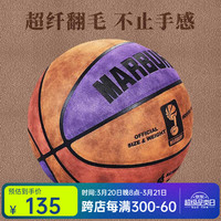 MARBURY 马布里 篮球 手感之王 7号球