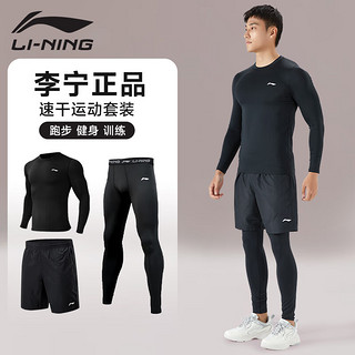 李宁 LI-NING 运动套装男紧身速干衣健身服跑步篮球羽毛球高弹训练服秋冬打底