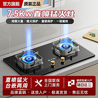 正品华蒂星直喷7.5KW燃气灶双灶台嵌入式家用煤气灶天然气液化气