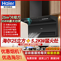 百亿补贴：海尔 Haier 抽油烟机家用23立方大吸力烟灶套装燃气灶灶具 静音7字型十大品牌厨房三件套EC723 顶侧底三吸