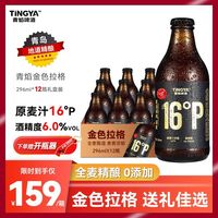 青焰 精酿啤酒 16度 进口麦芽 小瓶