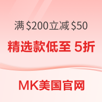 促销活动:Michael Kors迈克·科尔斯美国官网 会员专享满$200立减$50
