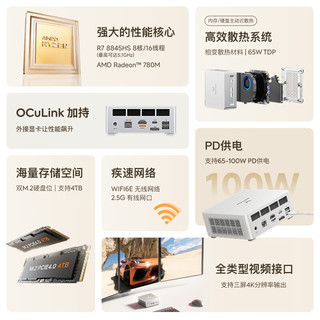  MINISFORUM/铭凡 高性能 迷你主机  核芯显卡 R7-8845HS 32GB 1TB