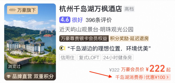 千岛湖补贴又来了！100+住千岛湖福朋，200+住千岛湖万枫！
