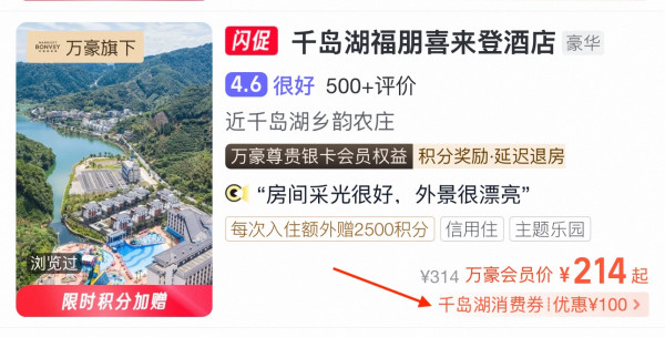 千岛湖补贴又来了！100+住千岛湖福朋，200+住千岛湖万枫！