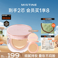 Mistine 蜜丝婷 暹罗迷虹气垫BB霜控油遮瑕持久粉底液生日礼物