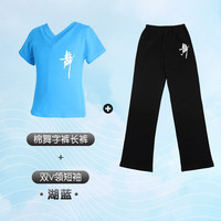 酷系 Cuulrite 儿童舞蹈服男童演出服专业T恤套装现代舞服练功服男生拉丁舞服装 蓝色V领短袖
