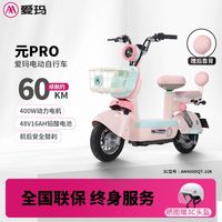 爱玛电动车长续航电瓶车小型代步时尚新国标电动轻便自行车元pro