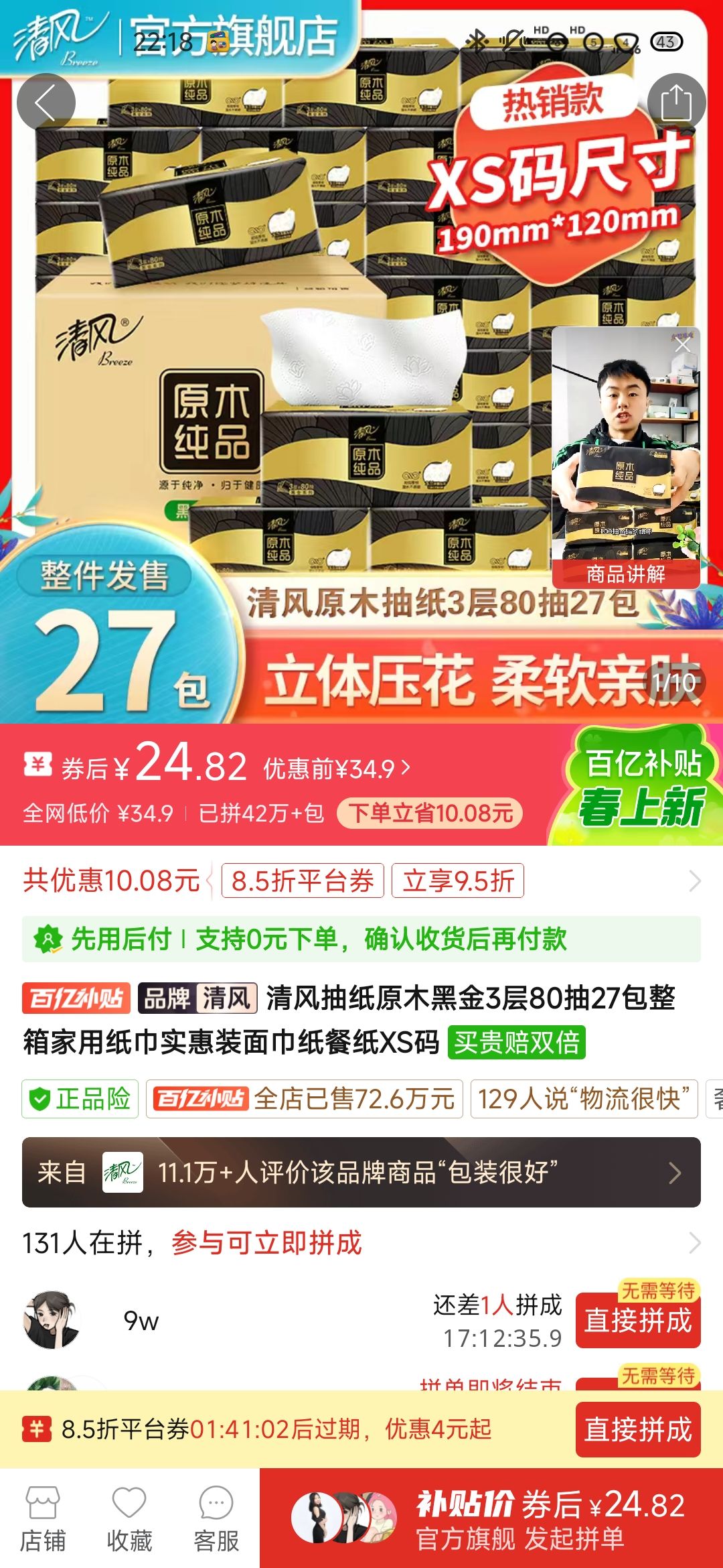 百亿补贴：清风 抽纸原木黑金3层80抽27包整箱家用纸巾实惠装面巾纸餐纸XS码