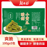 颍思坊 酸甜小黄瓜 100g*5袋 5连包