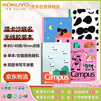 国誉 KOKUYO Tyakasha塔卡沙联名Campus无线装订本 B5/40张 颜色 1 WSG-NB3MB54