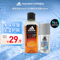 今日必买:adidas 阿迪达斯 清风走珠止汗露50ml+男士活力触发沐浴露100ml