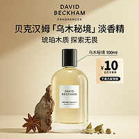 DB DAVID BECKHAM大卫贝克汉姆乌木秘境男士淡香精100ml