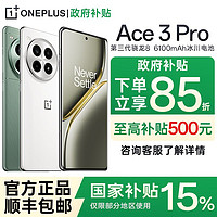 百亿补贴：一加 OnePlus Ace3 Pro 旗舰5G手机智能游戏拍照手机16+512