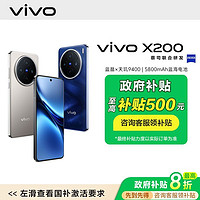 百亿补贴：vivo X200 新款5G手机 蓝晶×天玑9400芯片