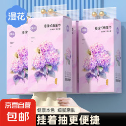 漫花 悬挂式抽纸4层＊4提