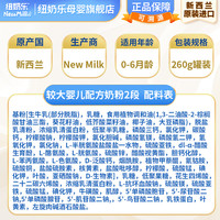 纽奶乐 NewMilk 2段婴幼儿配方奶粉新西兰原装新国标260g旗舰店